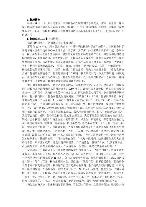 (部编)初中语文人教2011课标版七年级下册《老王》资料