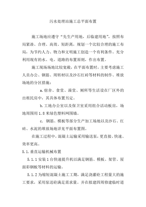 污水处理站施工总平面布置