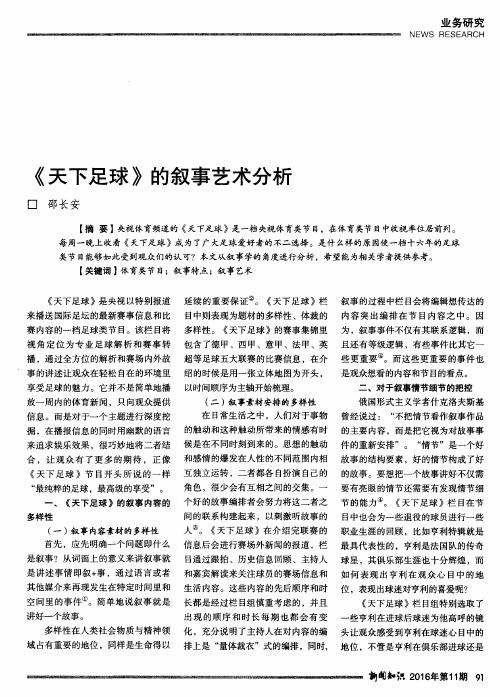 《天下足球》的叙事艺术分析