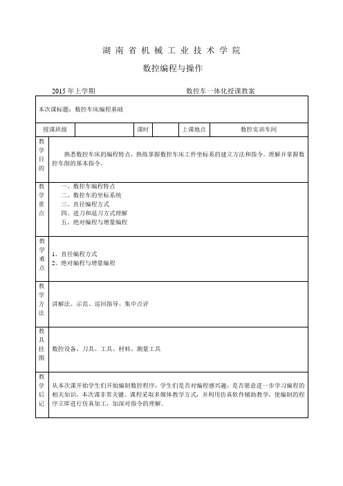 (完整word版)数控车床教案