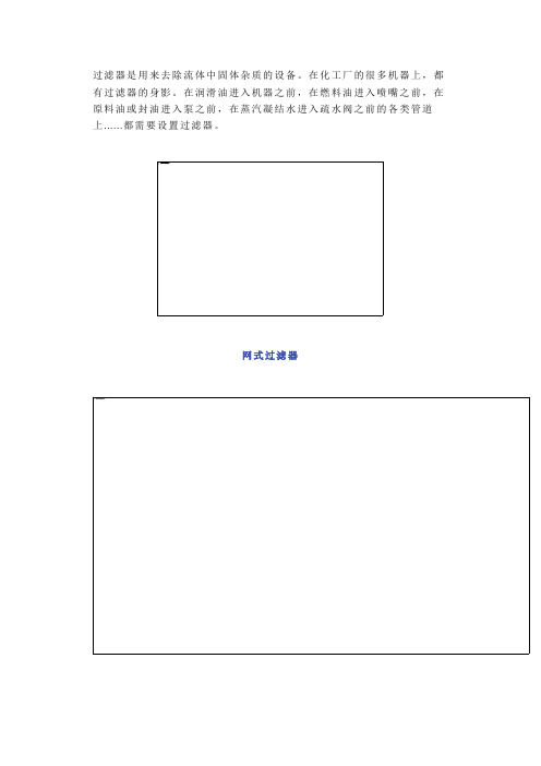 过滤器类型