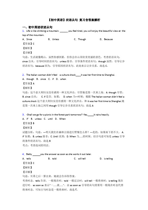 【初中英语】状语从句 复习含答案解析