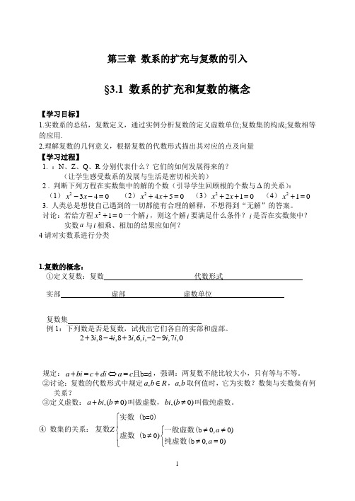 高中选修1-2导学案  第三章  数系的扩充与复数的引入(含答案)