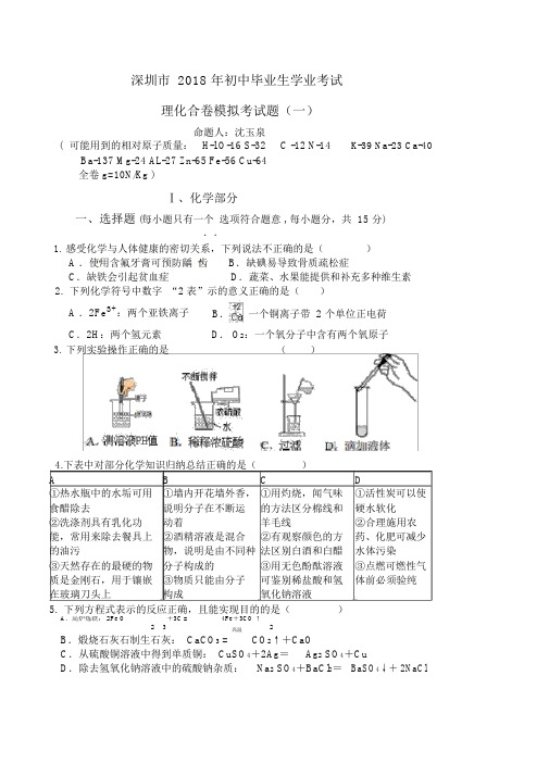 深圳理化合卷考试模拟考试题及答案