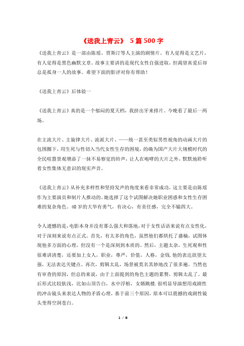 《送我上青云》 5篇500字
