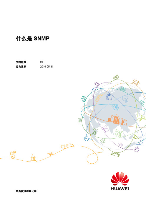 什么是SNMP