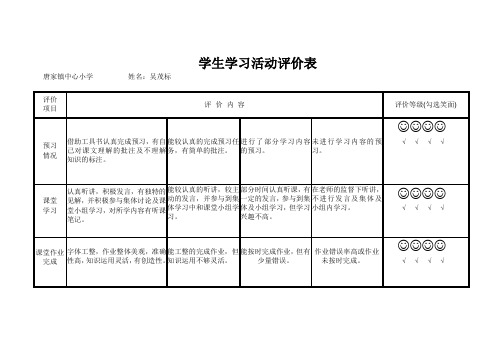 语文人教版六年级下册学生学习效果评价