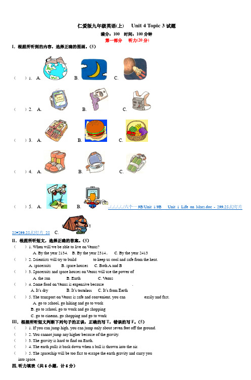 仁爱版九年级英语(上)Unit4Topic3试题