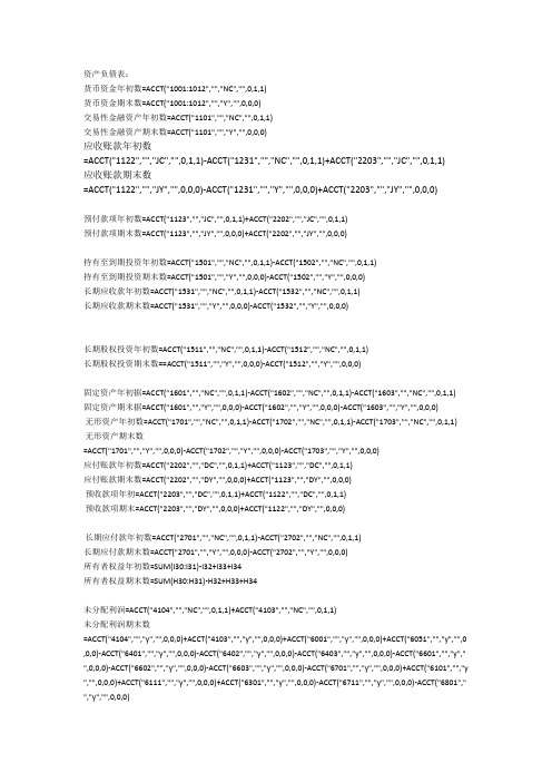金蝶软件资产负债表