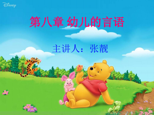 幼儿的言语(课堂PPT)