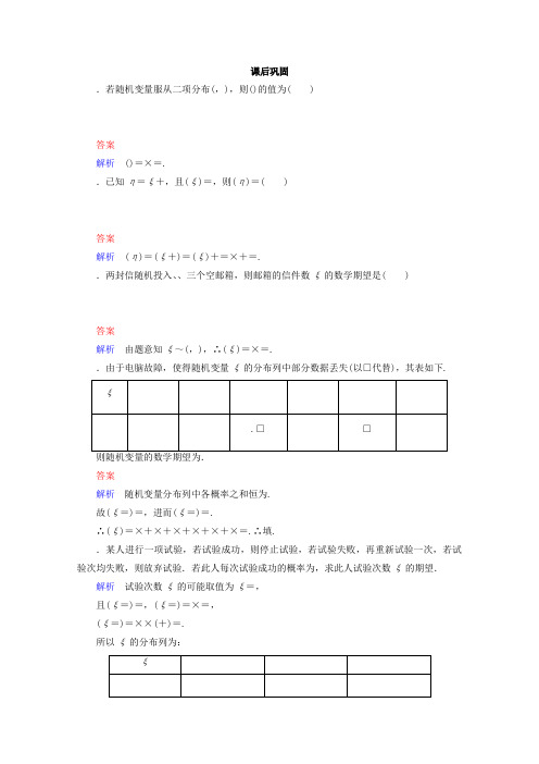 新课标A版高中数学选修2-3练习第二章 随机变量及其分布 2-3-1 Word版含答案