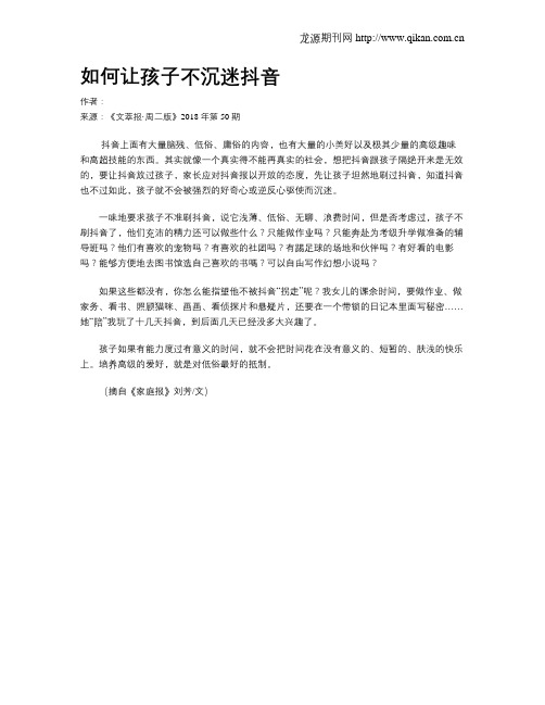 如何让孩子不沉迷抖音