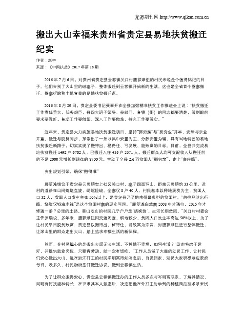 搬出大山幸福来贵州省贵定县易地扶贫搬迁纪实