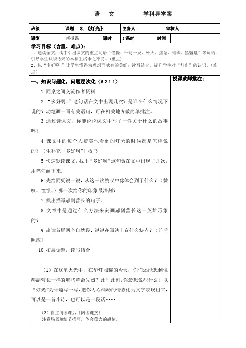 部编版小学语文六年级上册8灯光导学案