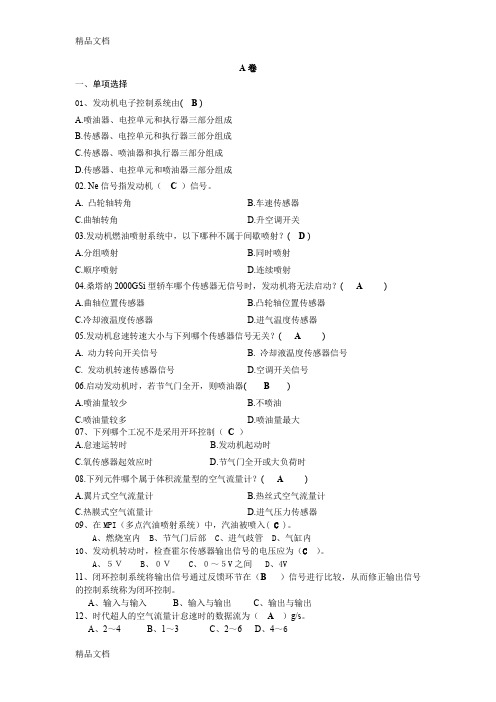 最新发动机电控技术试题及答案ABC三套