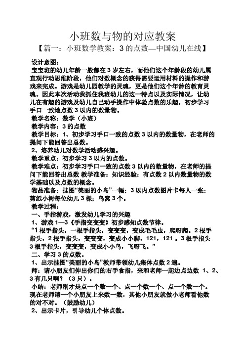 小班数与物的对应教案