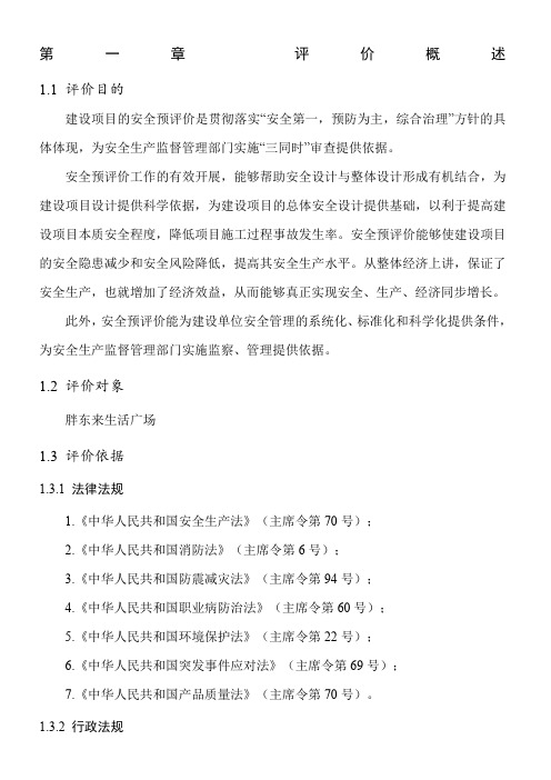 安全评价课程设计