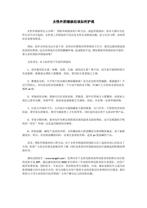 女性外阴湿疹应该如何护理