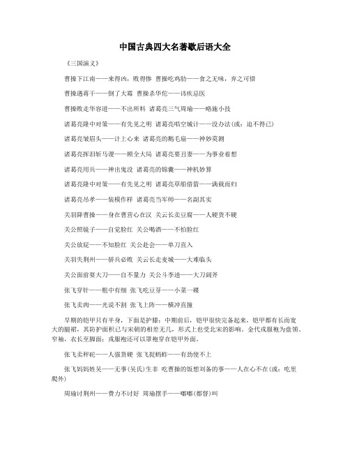 中国古典四大名著歇后语大全