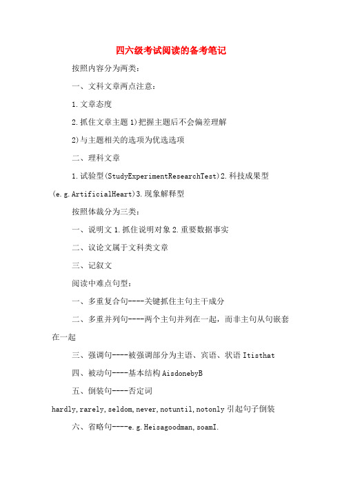 四六级考试阅读的备考笔记
