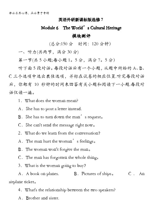 高二英语外研版选修7模块测评：Module6TheWorldsCulturalHeritage含解析