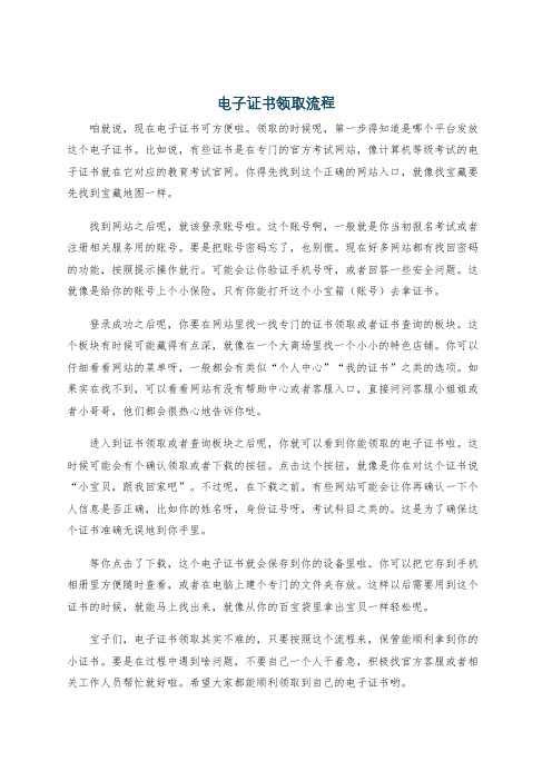 电子证书领取流程