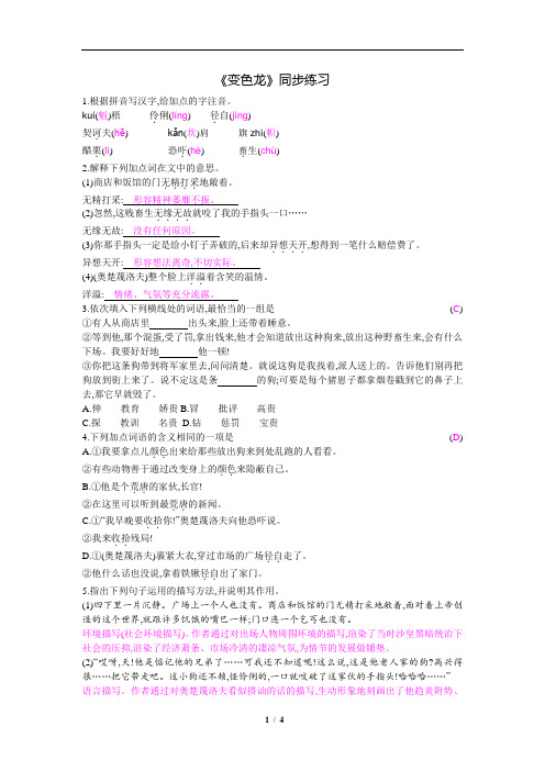 《变色龙》练习(含答案)