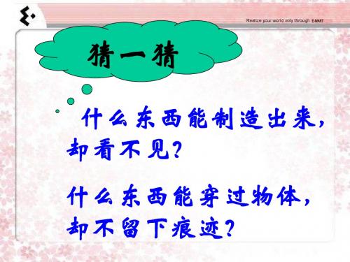 (苏教版)四年级科学上册课件_声音的产生_5