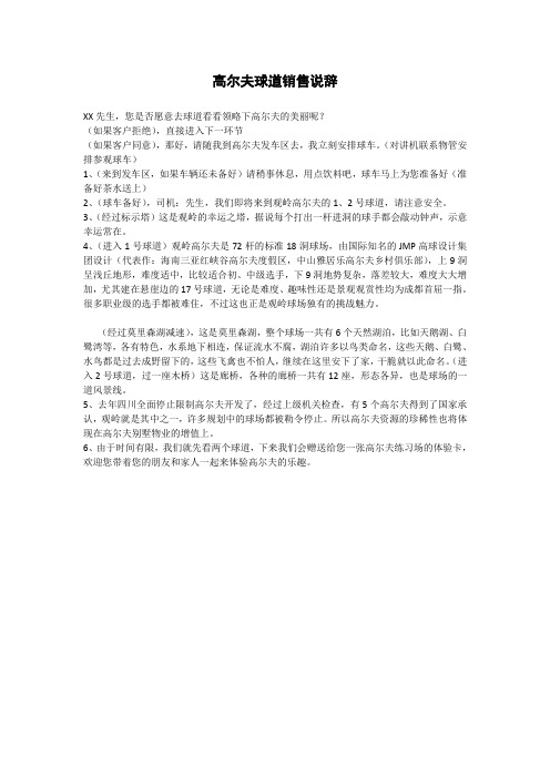 高尔夫球道销售说辞