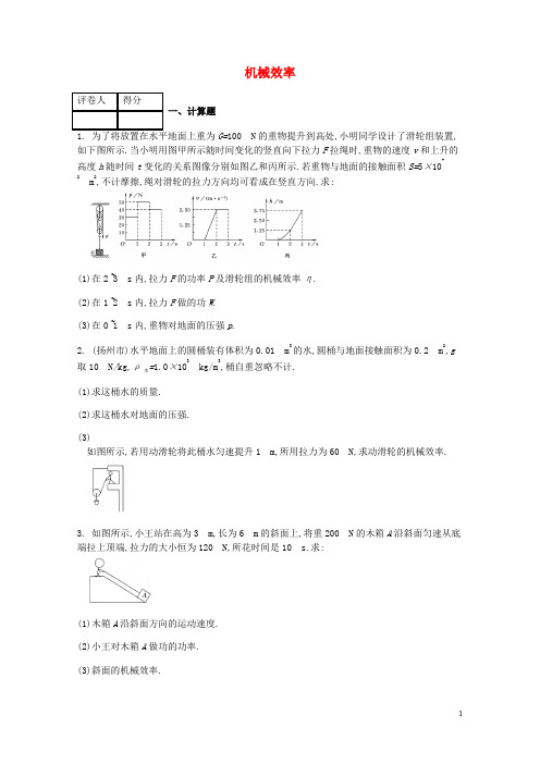 部编2020八年级物理下册 第十二章 第三节 机械效率课时练 (新版)新人教版