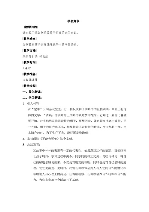 学会竞争 案例