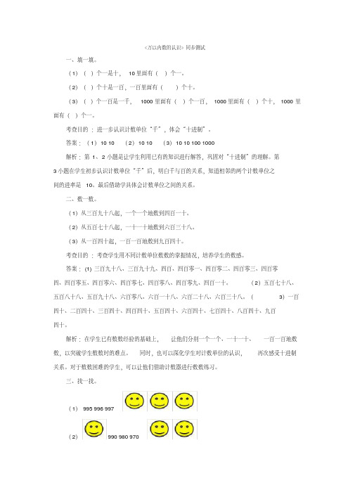 新版人教版二年级下数学同步测试-万以内数的认识(含答案解析)-人教新课标(新审定)