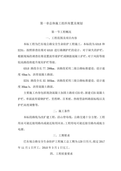 公路防护工程技术标1