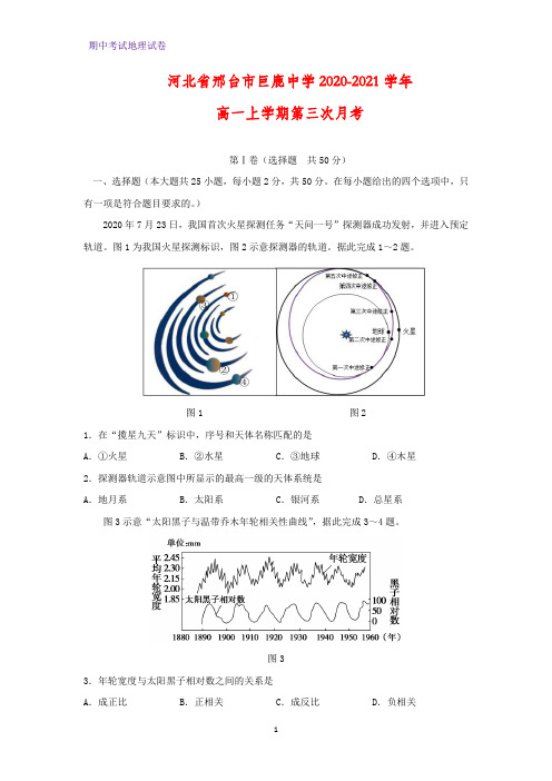 2020-2021学年河北省邢台市巨鹿中学高一上学期第三次月考地理试题