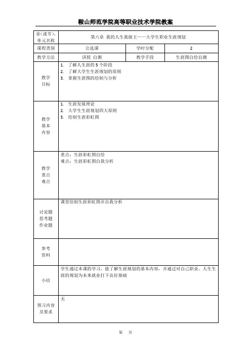 教案6章