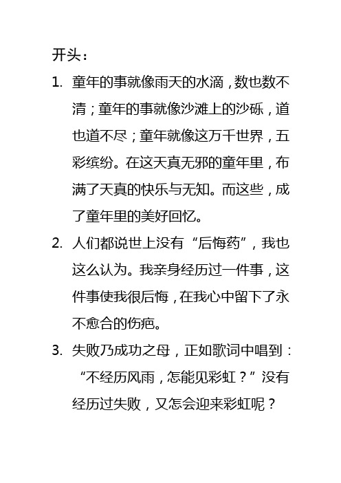 写事作文的开头和结尾