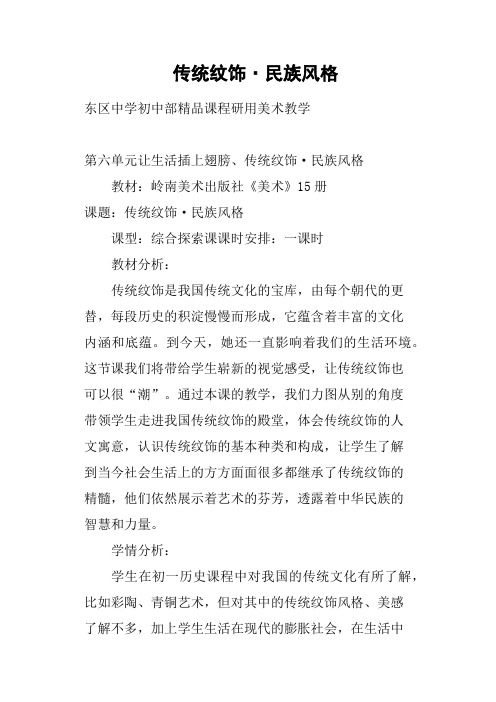 传统纹饰·民族风格