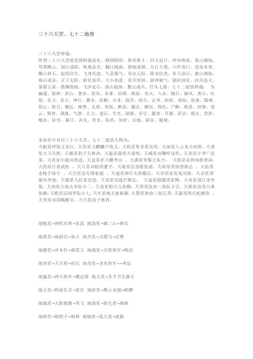 三十六天罡