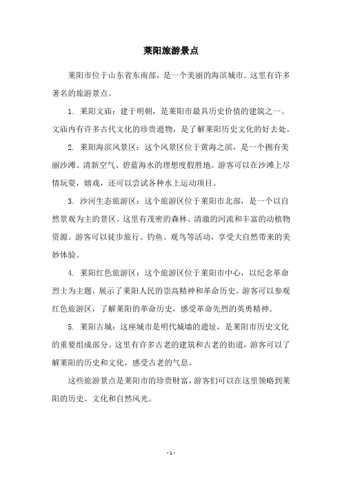 莱阳旅游景点
