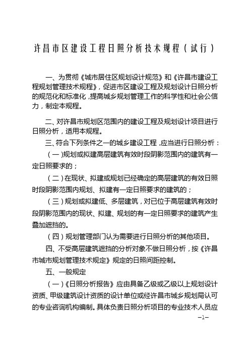 许昌日照分析技术规定