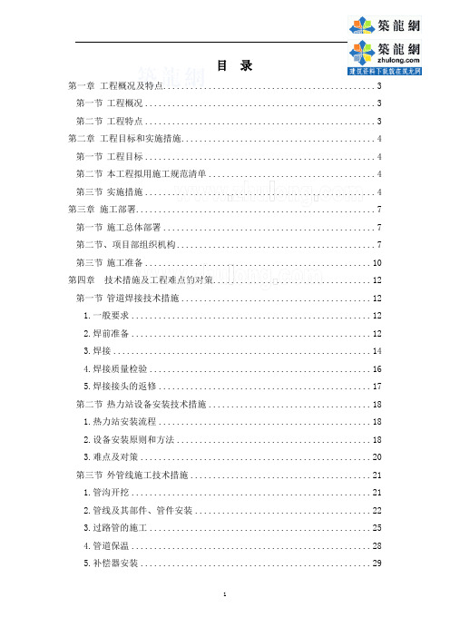 【张家口】某工程热力管网施工组织设计