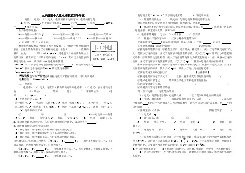 九年级第十八章电功率复习导学案