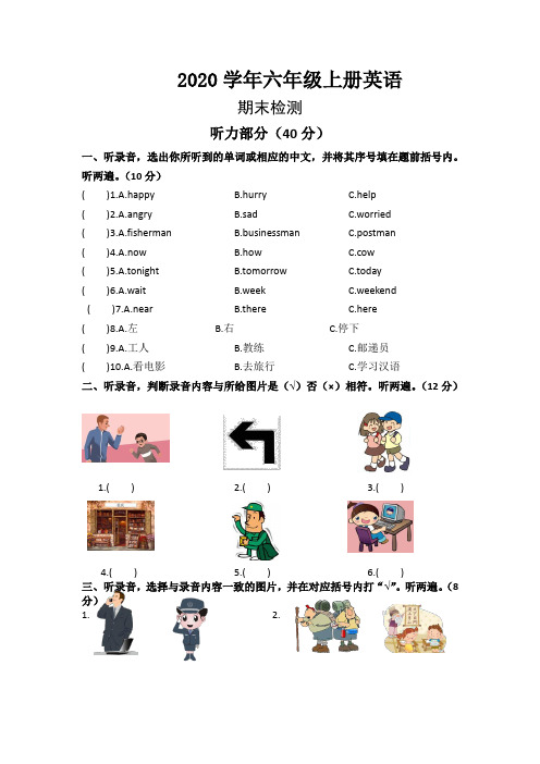 2020年六年级英语上学期期末教学质量检测试卷(含答案) (16)