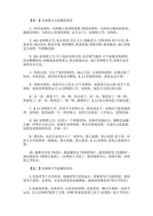 亲吻情人节温馨的寄语(最新)
