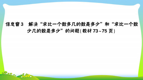 青岛版二年级下册数学习题课件- 解决“求比一个数少几的数是多少”的问题