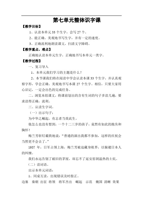 小学四年级语文上册第七单元备课-整体识字课