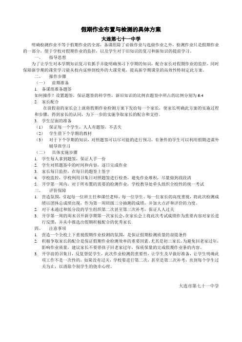 寒假作业的检测及布置