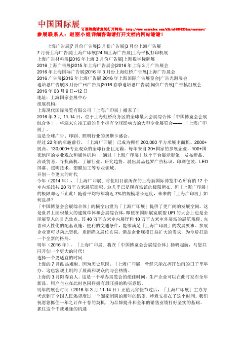 2016中国(上海)广告展- 2016中国(上海)广告展