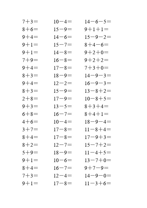 人教版小学一年级数学下册20以内加减法口算 (25)
