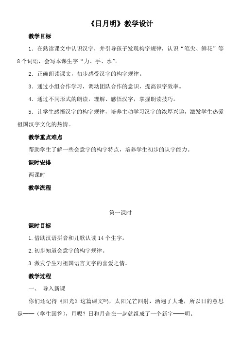 9 日月明 教学设计(2课时)